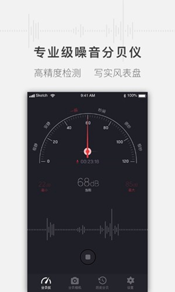 噪音分贝测试仪手机版截图3