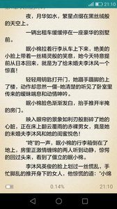 掌读免费小说官方版免费版截图3