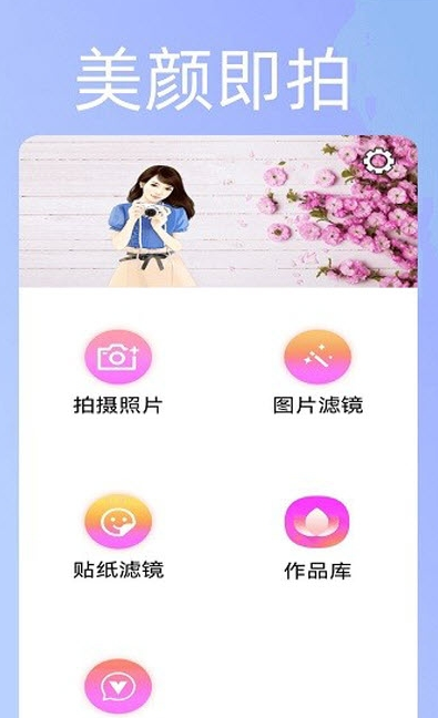 无颜相机手机版免费版截图2