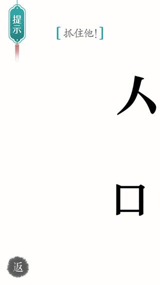 汉字魔法安卓版截图3