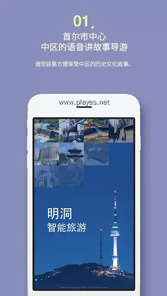 明洞智能旅游安卓免费版截图3