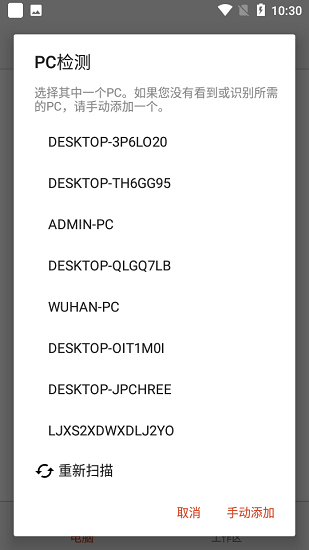 Microsoft远程桌面安卓中文版截图4