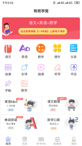 有班学堂手机版截图4