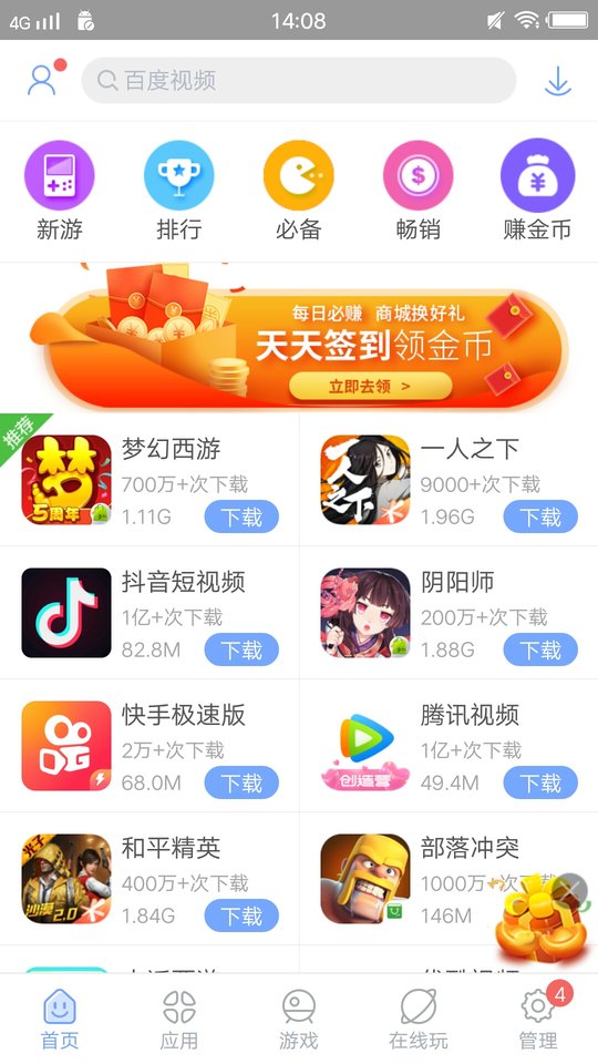 安智市场最新版截图2