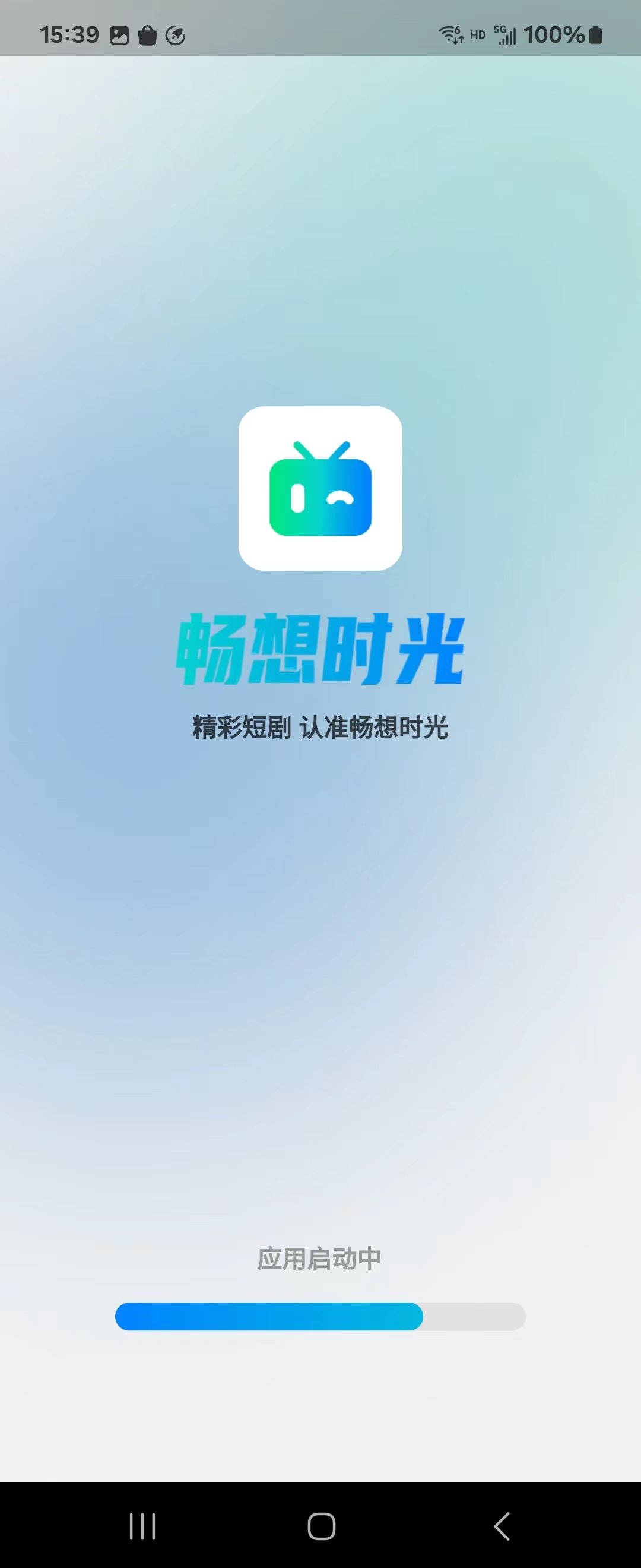 畅想时光截图3