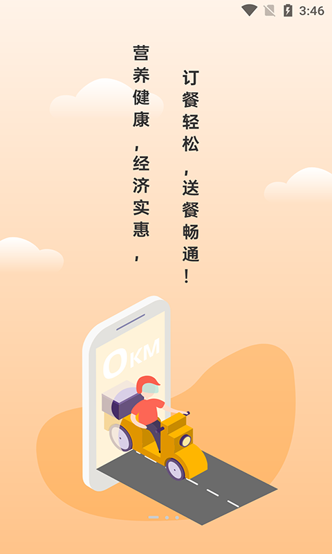 星橙送外卖截图1