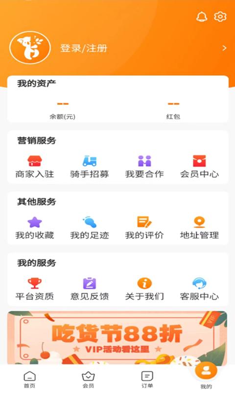 星橙送外卖截图3