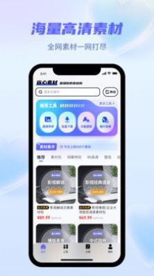 省心素材安卓版截图3