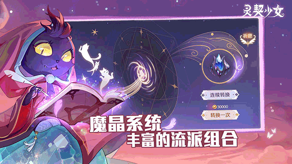 灵契少女最新版截图3