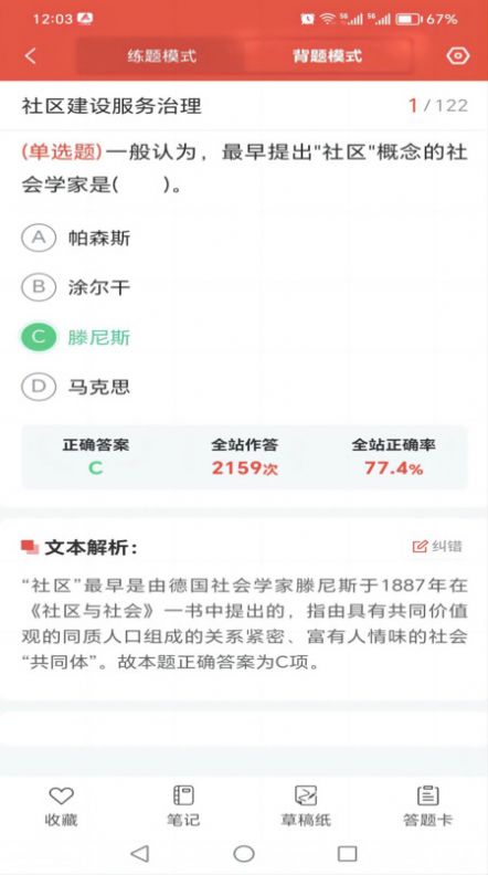 厚职题库免费版截图2