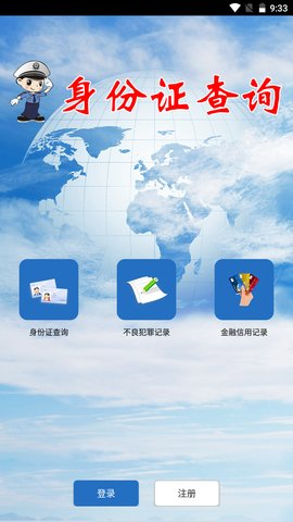 身份证号码查询截图2