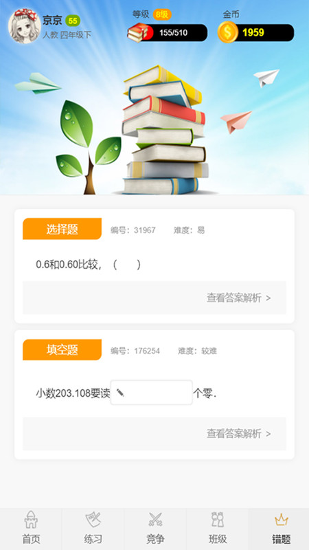 小学数学王截图4