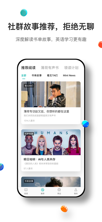 薄荷阅读截图4