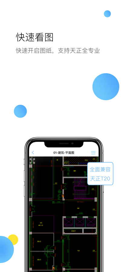 Cad快速看图最新版截图1