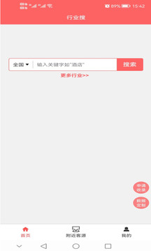 行业搜安卓版截图3