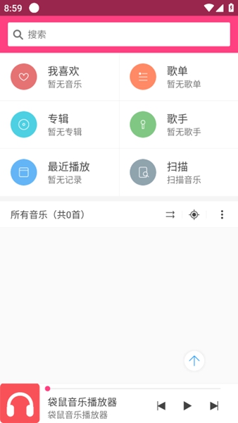 袋鼠音乐播放器中文版截图3