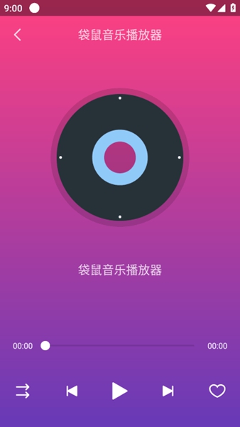 袋鼠音乐播放器中文版截图2