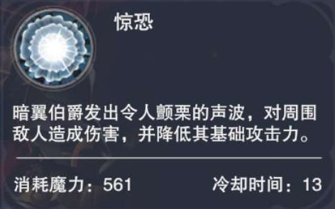 《新神魔大陆》暗翼伯爵技能介绍