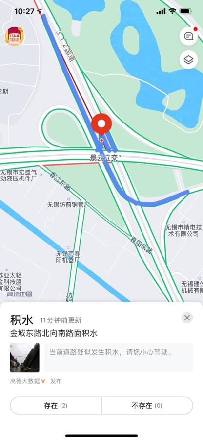 《高德地图》积水提示怎么看