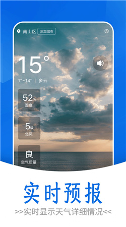 清爽天气未来15天天气预报安卓版截图3