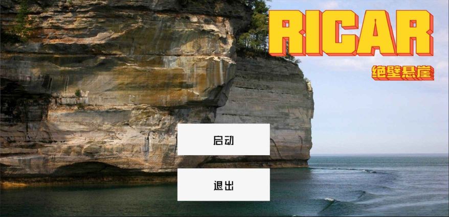 Ricar绝壁悬崖安卓版截图2