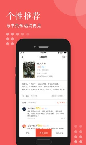 泛读免费小说官方版截图4