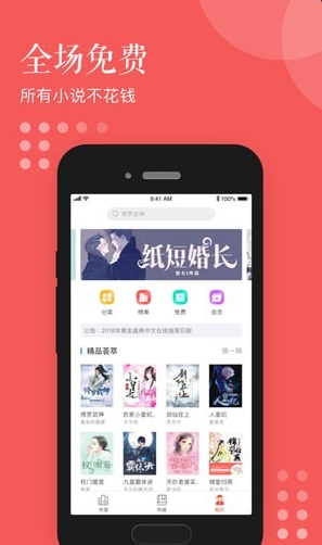 泛读免费小说官方版截图1