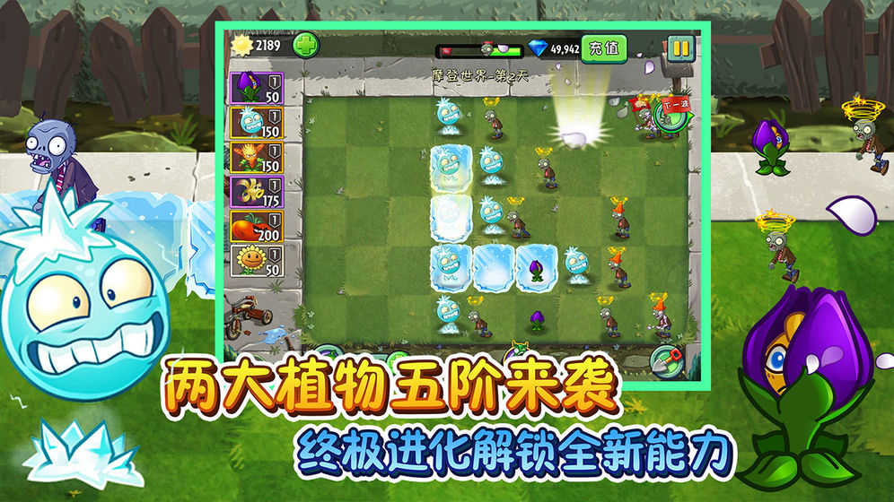 植物大战僵尸2平安时代最新版截图2