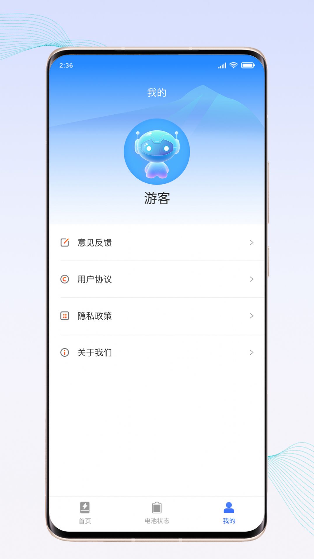 惊喜充电安卓版最新版截图1