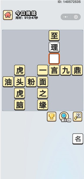 《成语小秀才》2020年7月16日每日挑战答案