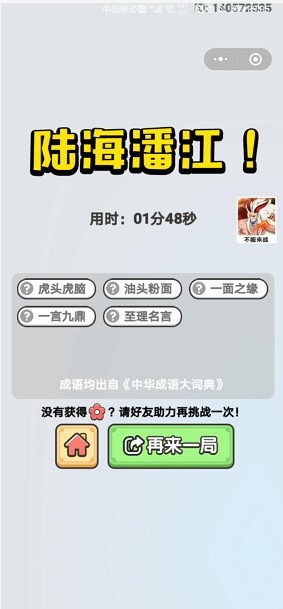 《成语小秀才》2020年7月16日每日挑战答案