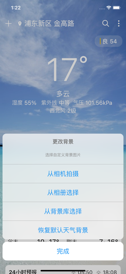 围观天气官方版截图5