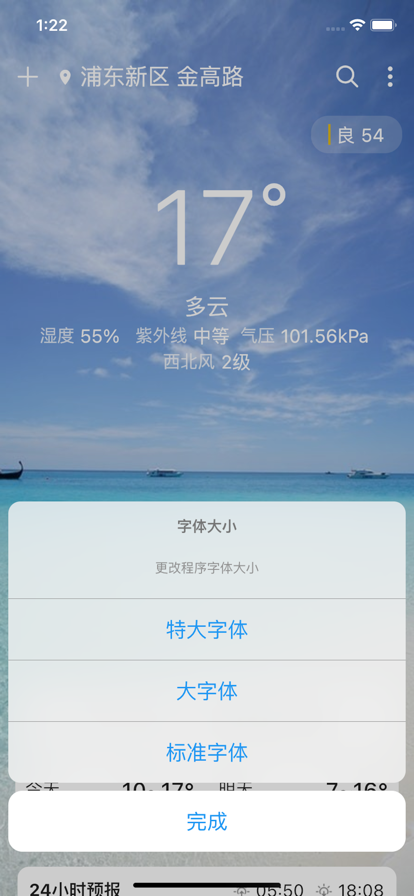 围观天气官方版截图6