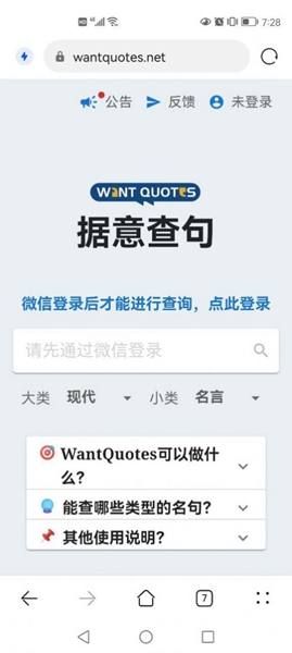 Wantquotes安卓版截图2