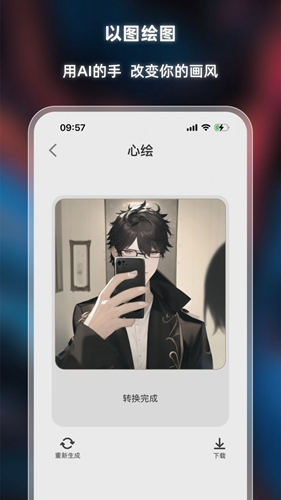 心绘Ai绘画安卓版截图1