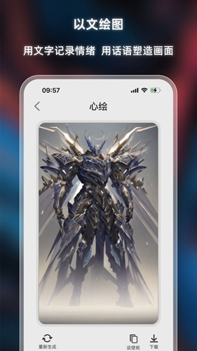 心绘Ai绘画安卓版截图2