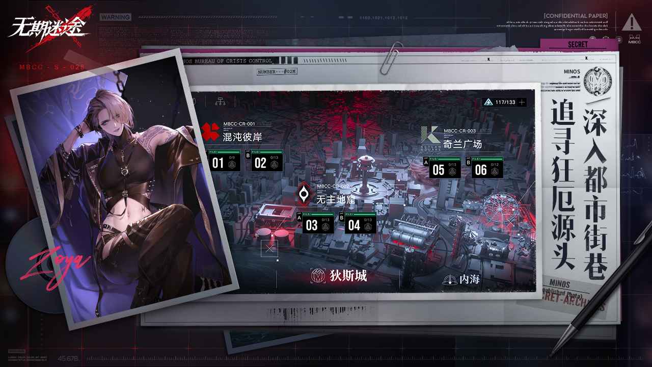 无期迷途最新版截图2