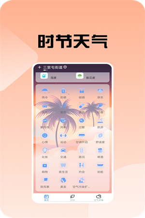 时节天气手机版最新版截图2