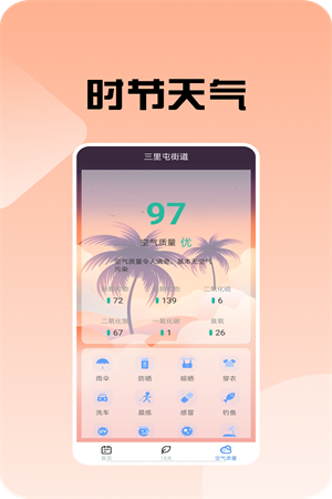 时节天气手机版最新版截图4