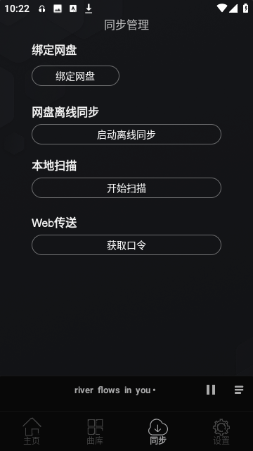 风车音乐官网版截图2