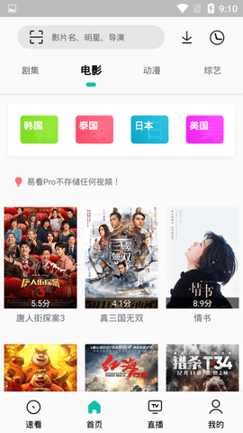 易看Pro免费tv版截图2