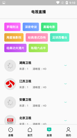 易看Pro免费tv版截图3