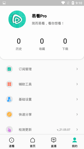 易看Pro免费tv版截图4