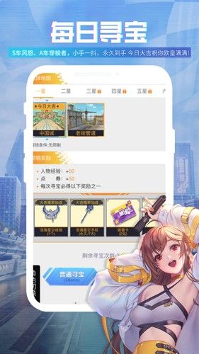 Qq飞车掌上助手最新版截图4