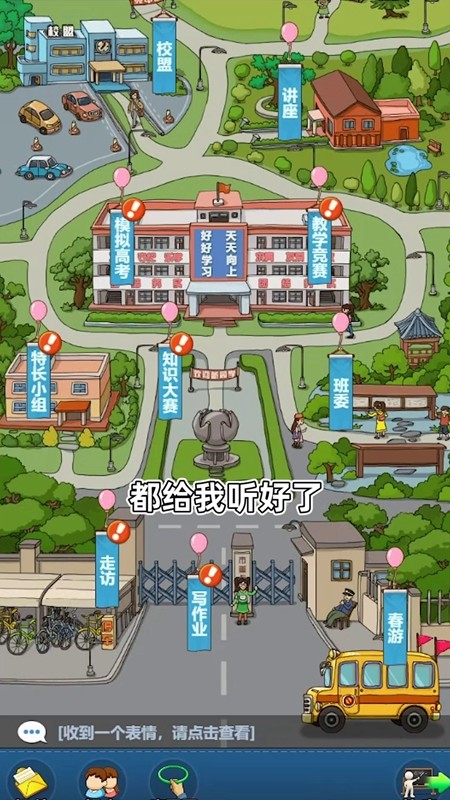 全民学霸安卓版截图1