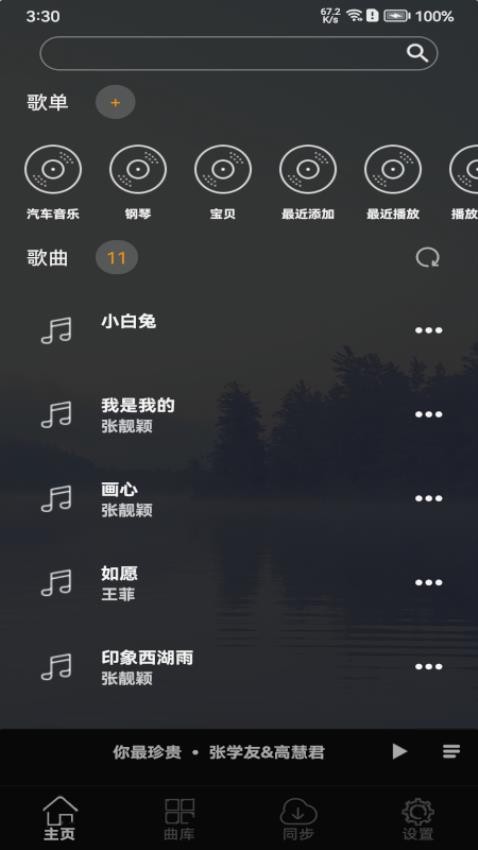 风车音乐手机版截图3