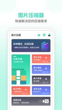 压缩图片安卓版截图1