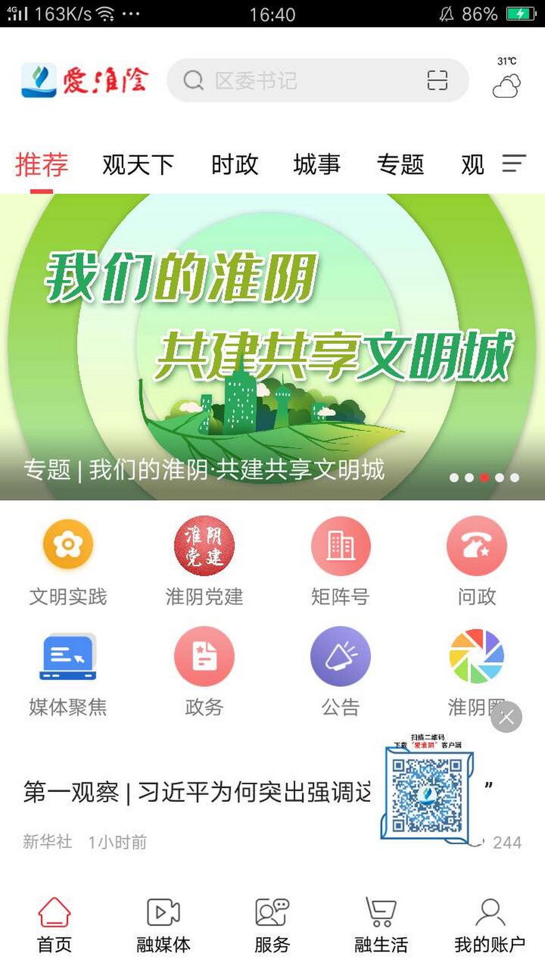 爱淮阴最新版截图1