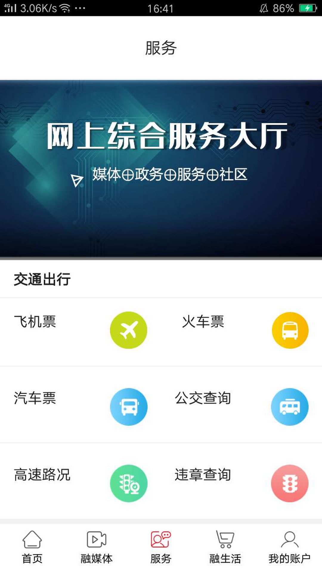 爱淮阴最新版截图4