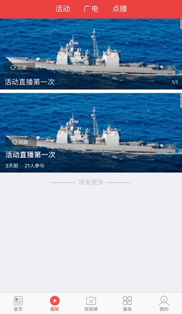 海林融媒安卓版截图2